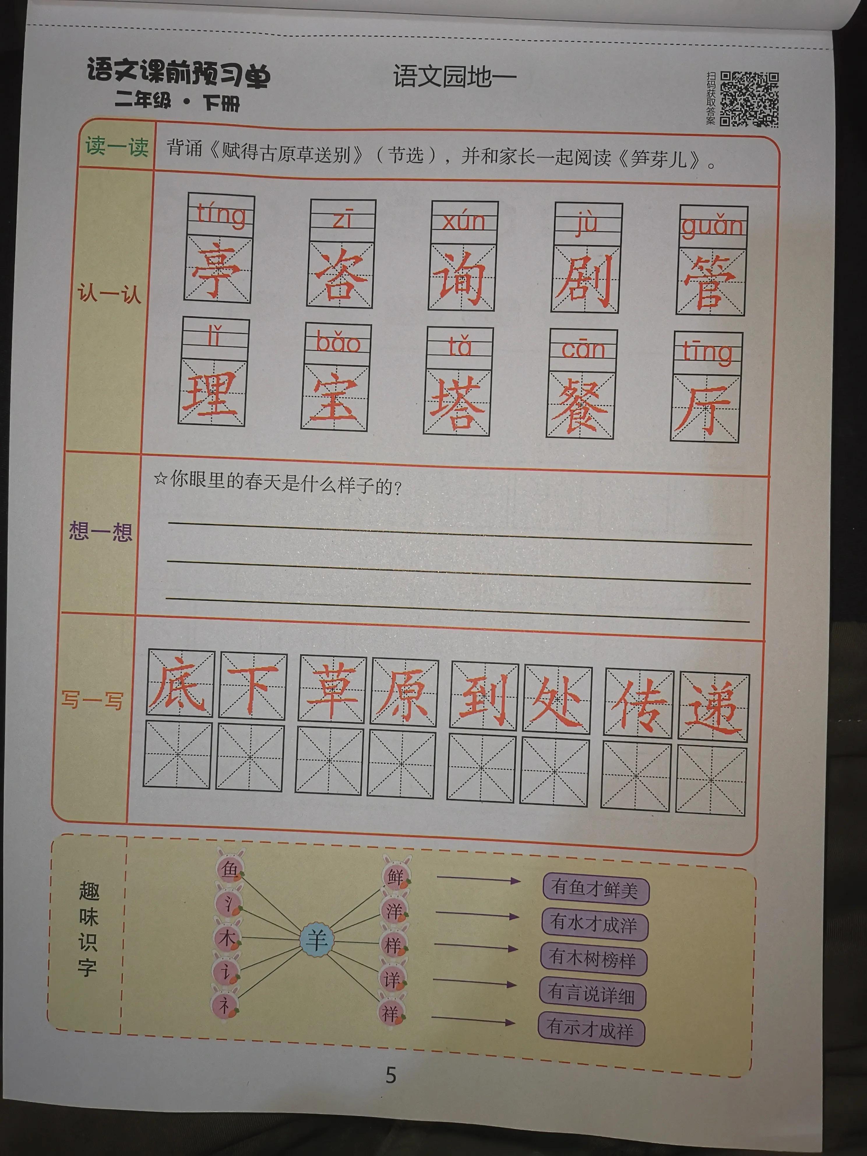 二年级数学课前预习单课后练习,二年级下册课前预习单数学