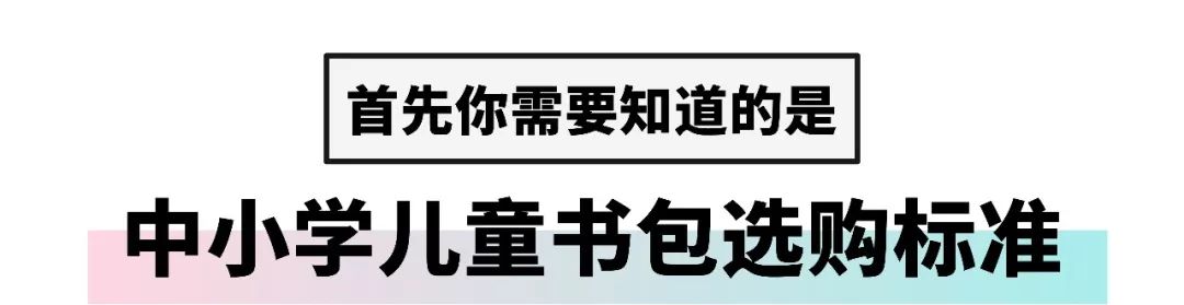 200-500儿童书包,儿童书包买轻便的还是减压的好
