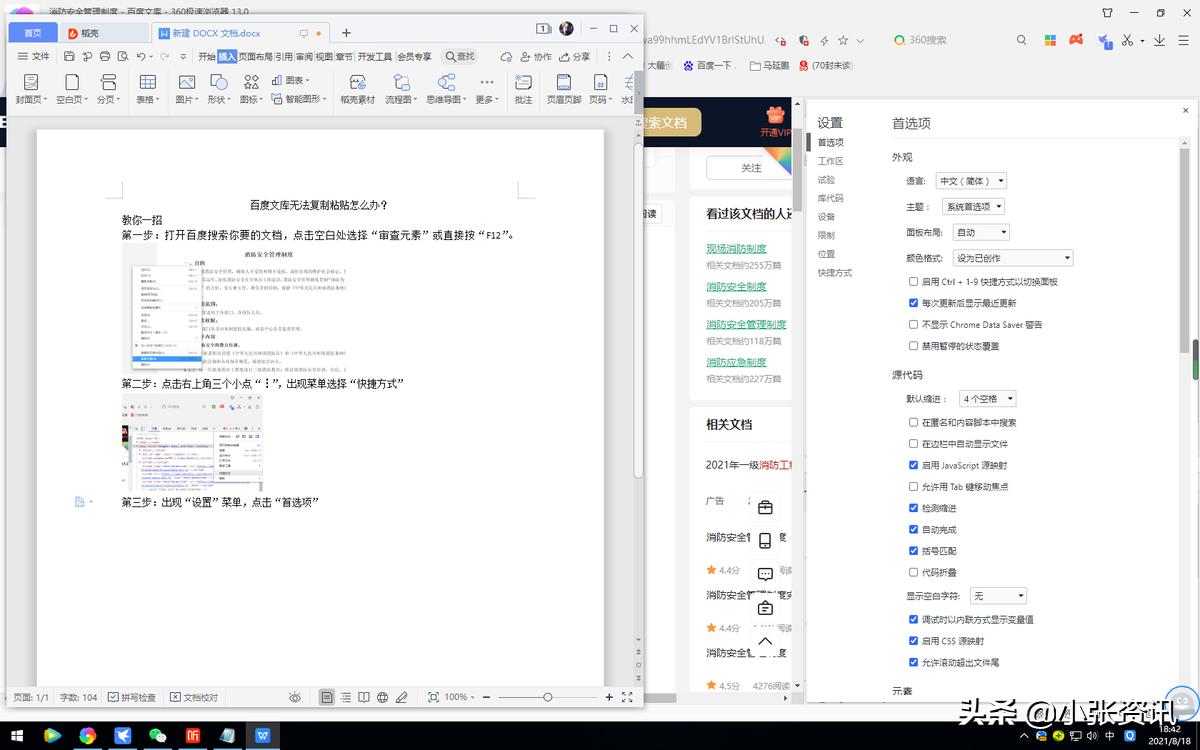 百度文库无法复制一招搞定,百度文库无法复制怎么解决