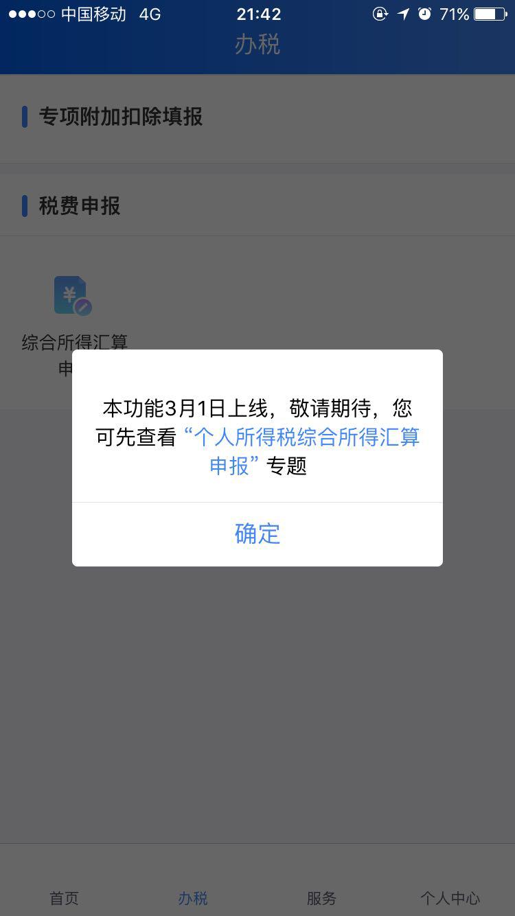 收入纳税明细查询为0能不能退税,怎么查个人收入纳税明细查询