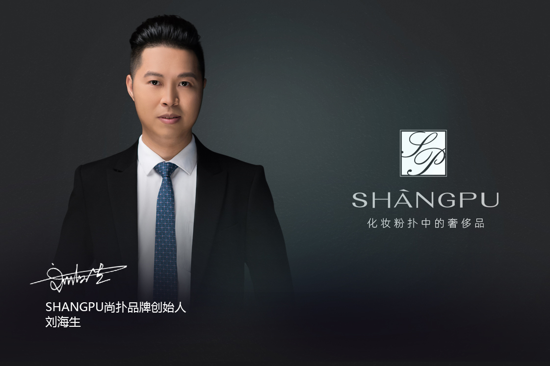 SHANGPU尚扑：像做奢侈品一样的去做化妆粉扑