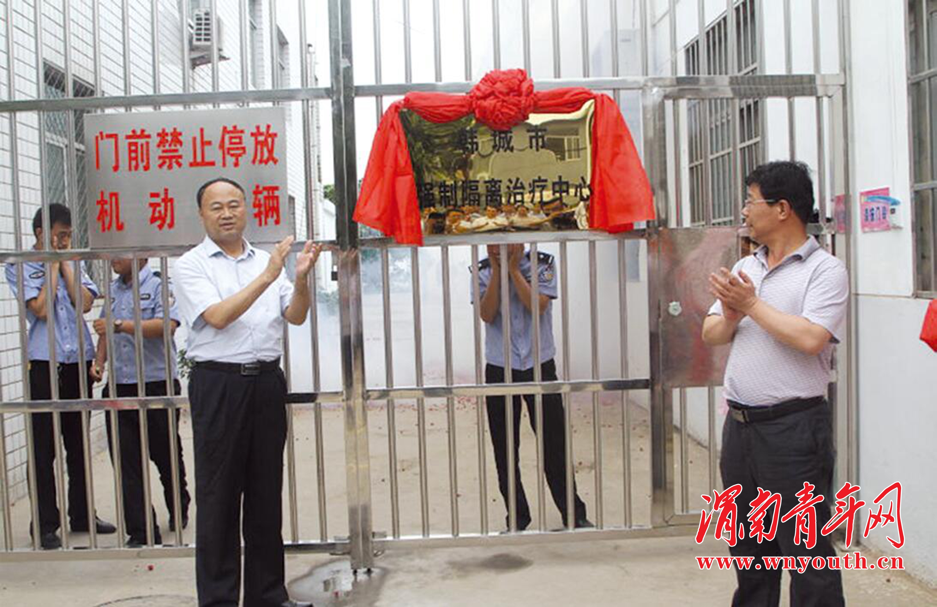 韩城市强制隔离治疗中心：书写新时代社会管理创新的新篇章