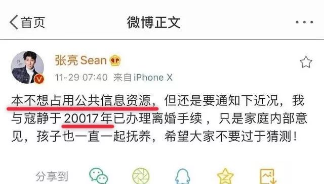 张亮微博宣布离婚，网友怀疑是为了转移对高以翔事件的注意力