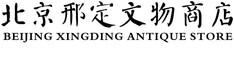 哪类高古瓷价值高,多少钱才能买到原矿紫砂壶