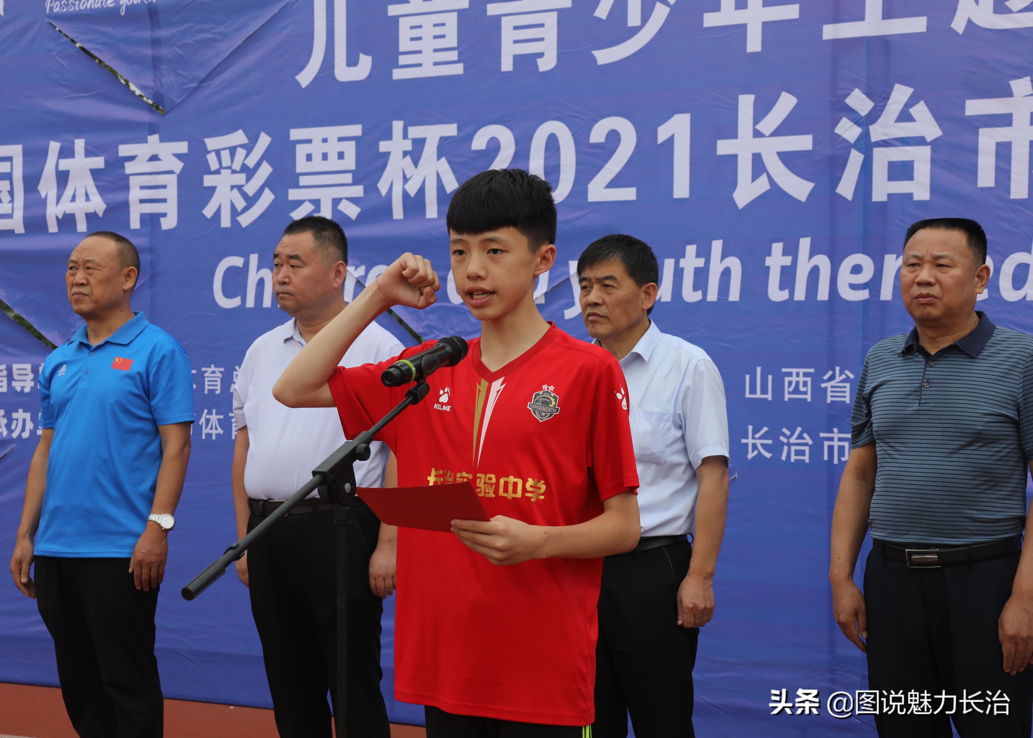 长治市发现杯足球比赛,中国体育彩票杯中小学体育联赛