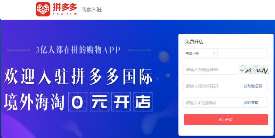 拼多多什么时候入局跨境电商 (拼多多入局跨境电商怎么样)