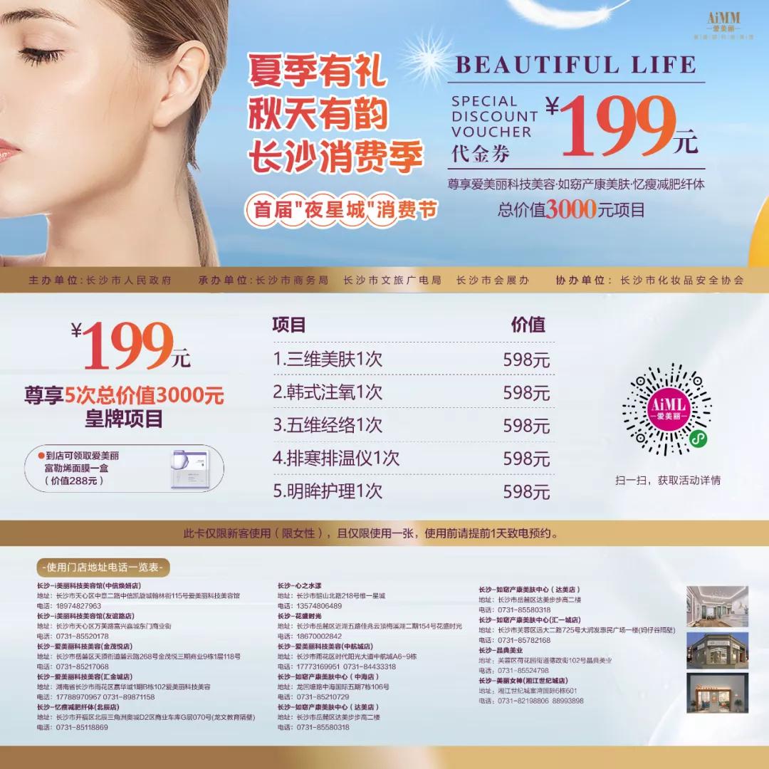 最美夜星城消费节,第一届夜星城消费节