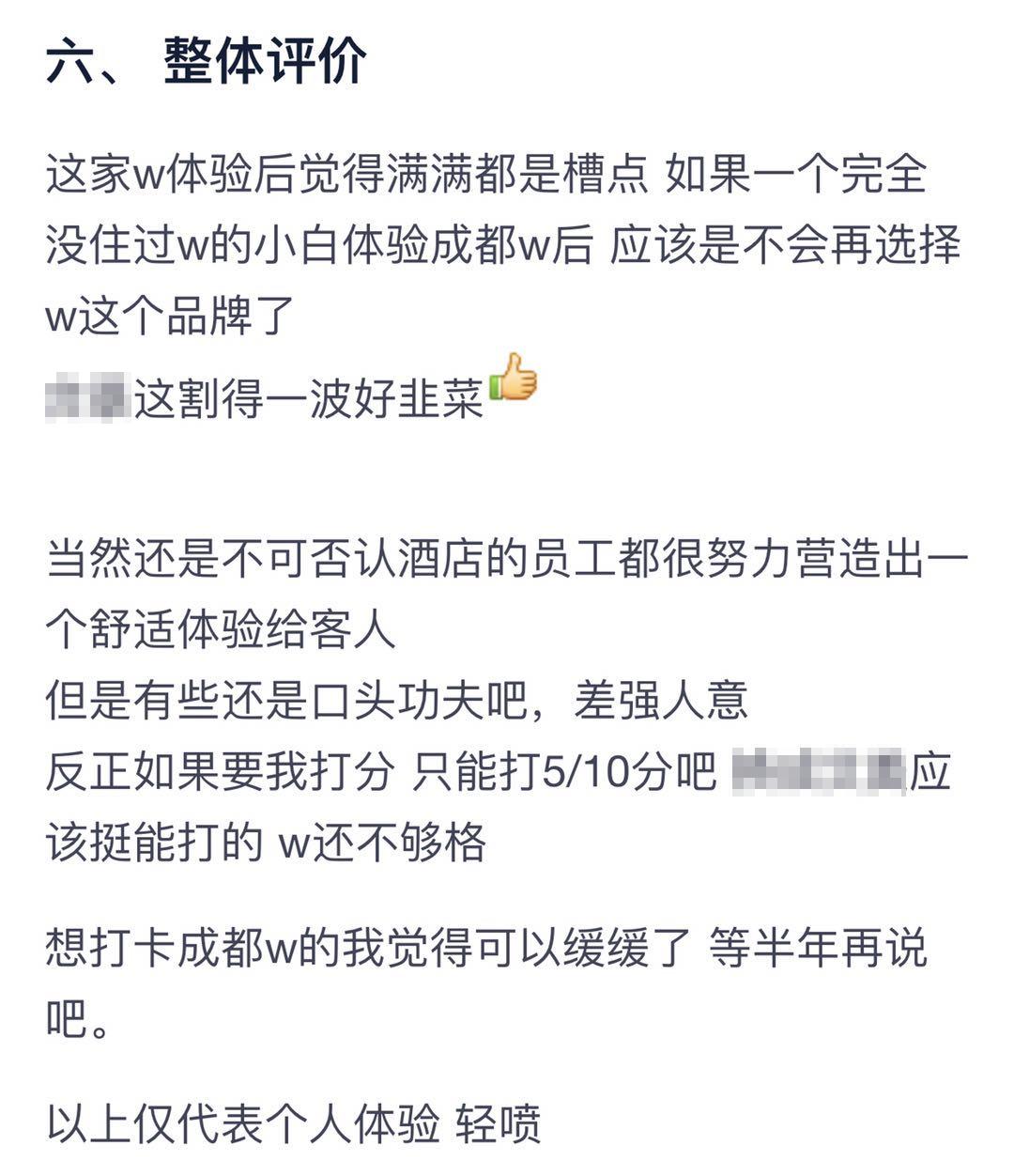 亮相一周，成都W酒店口碑就糊了？