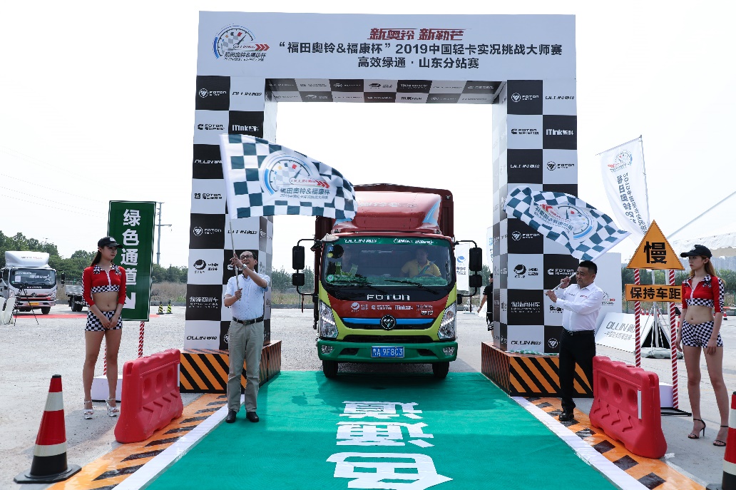 进齐鲁话英雄福田奥铃绿通行业实况挑战大师赛开战山东