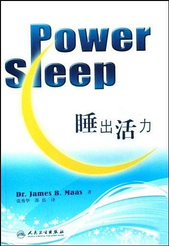 《睡出活力》：手把手教你进行科学高质量睡眠