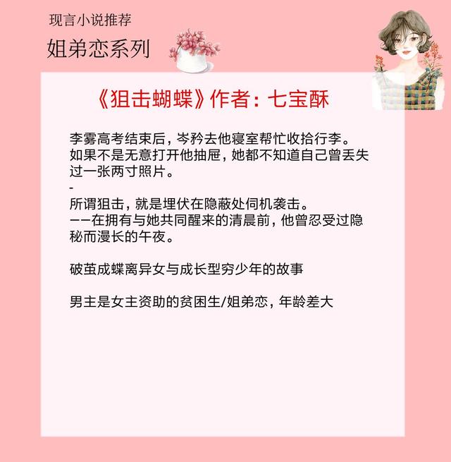 姐弟恋小说男主阴暗少年推荐,姐弟恋小说男主腹黑暖男