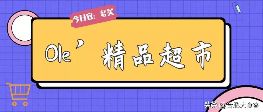 合肥大超市购物省钱攻略,合肥最值得逛的超市