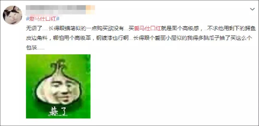 大型真香现场！爱马仕口红真的来啦！网友“设计一言难尽”