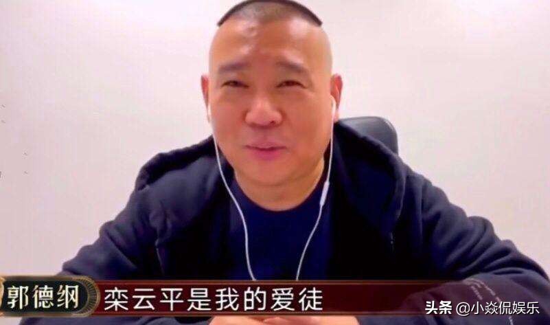 栾云平有多受郭德纲喜爱,栾云平为什么受老郭待见
