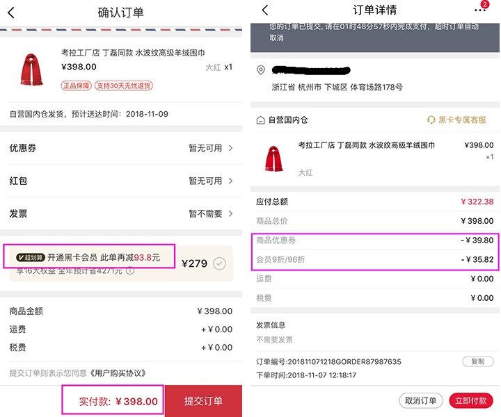 买了会员卡,还多付100元!消费者曝网易考拉“黑卡陷阱”