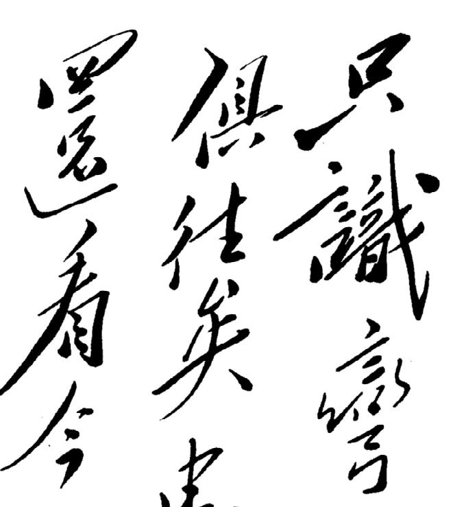 毛主席最有气势的书法作品！这字蕴含“伟人之魂”，惊艳书法史