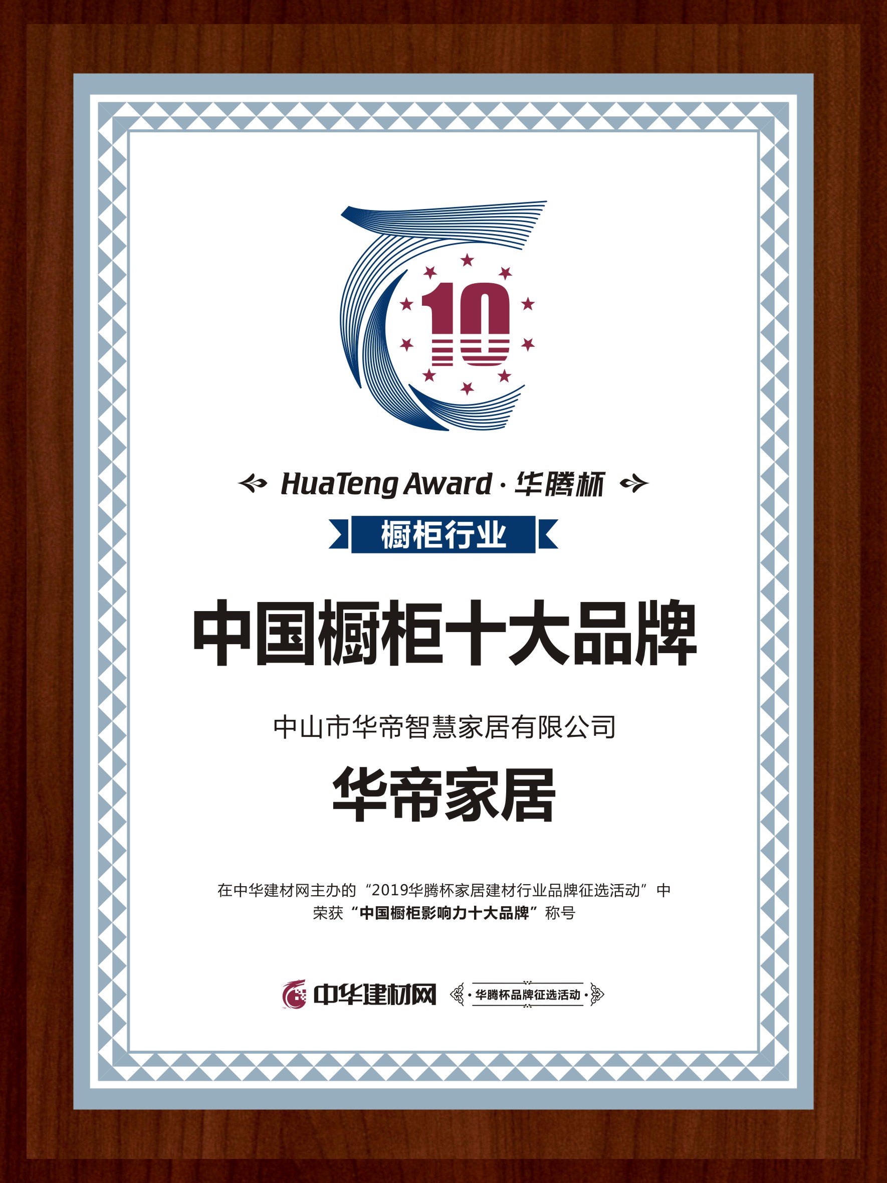 华帝家居品牌排行榜,华帝集成灶排名第一名