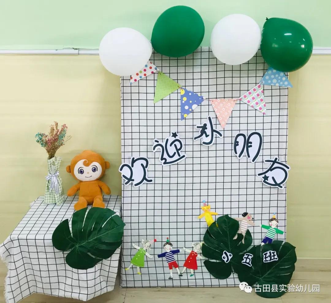 嗨！约吗？小班小萌新看过来—古田县实验幼儿园2020年小班新生适园活动日