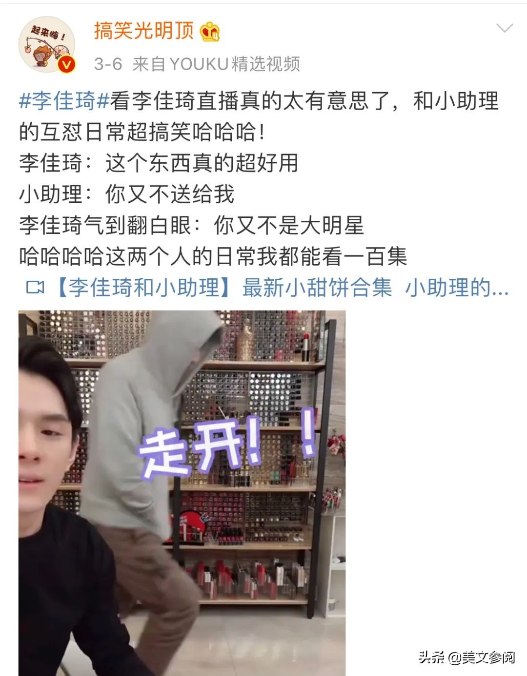 李佳琦和小助理在一起吗,李佳琦和小助理相爱相杀