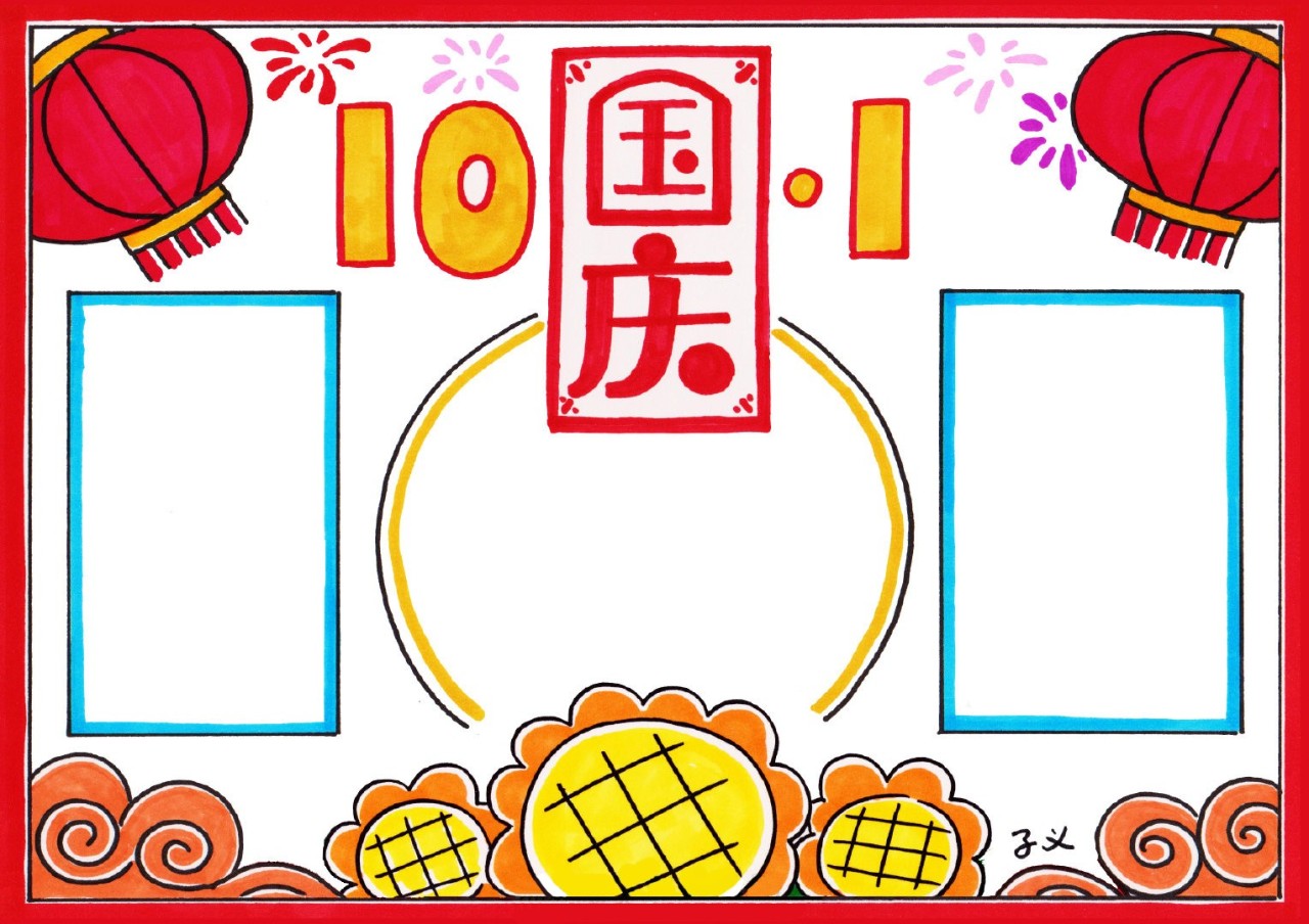 国庆节的手抄报简笔画加文字,国庆节手抄报简笔画图片可以打印