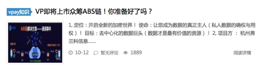 圈了300万会员集资8亿曾被爆传销的区块链平台卷土重来
