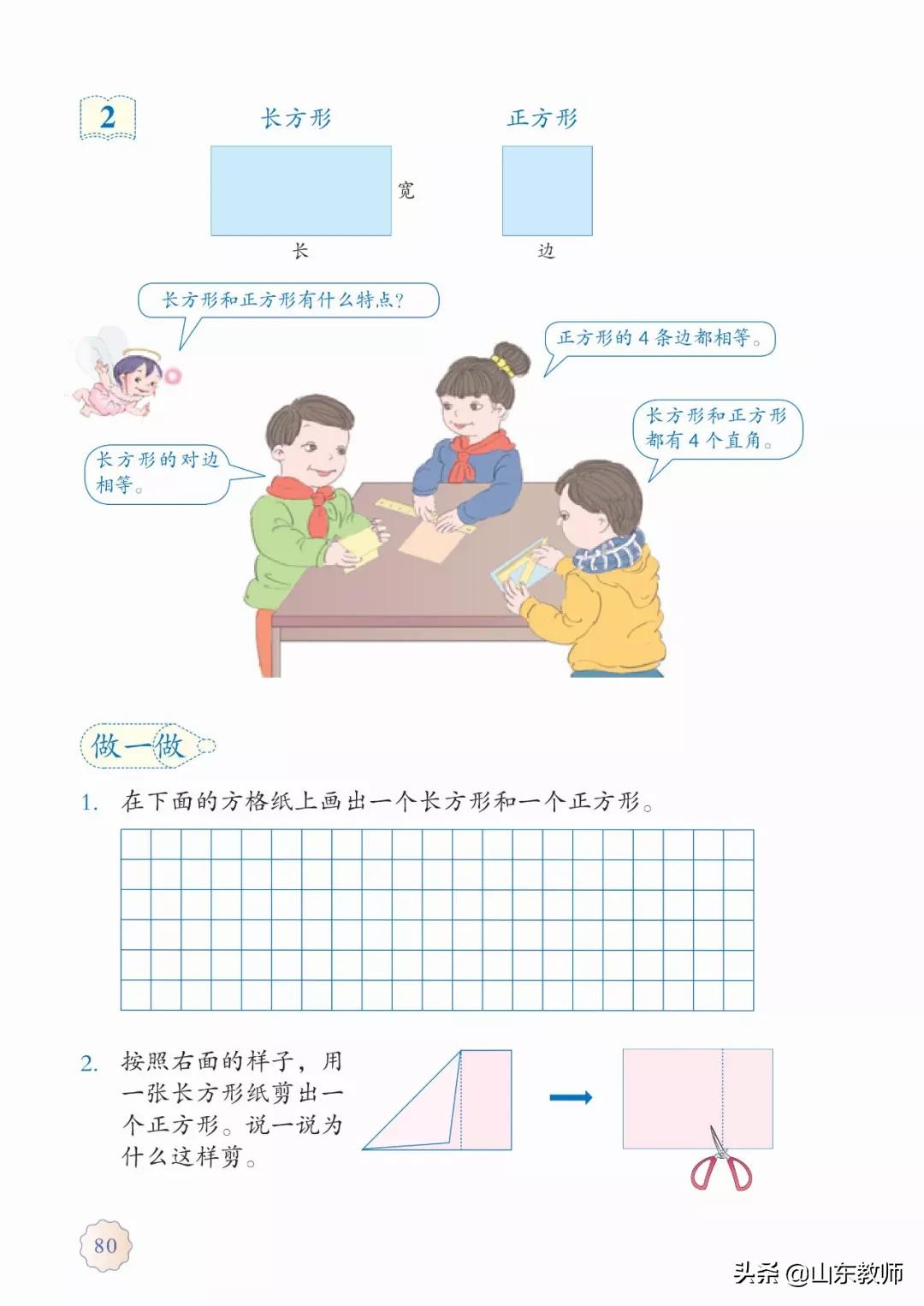 北师大版三年级数学上册电子课本,北师大三年级数学上册电子版课本