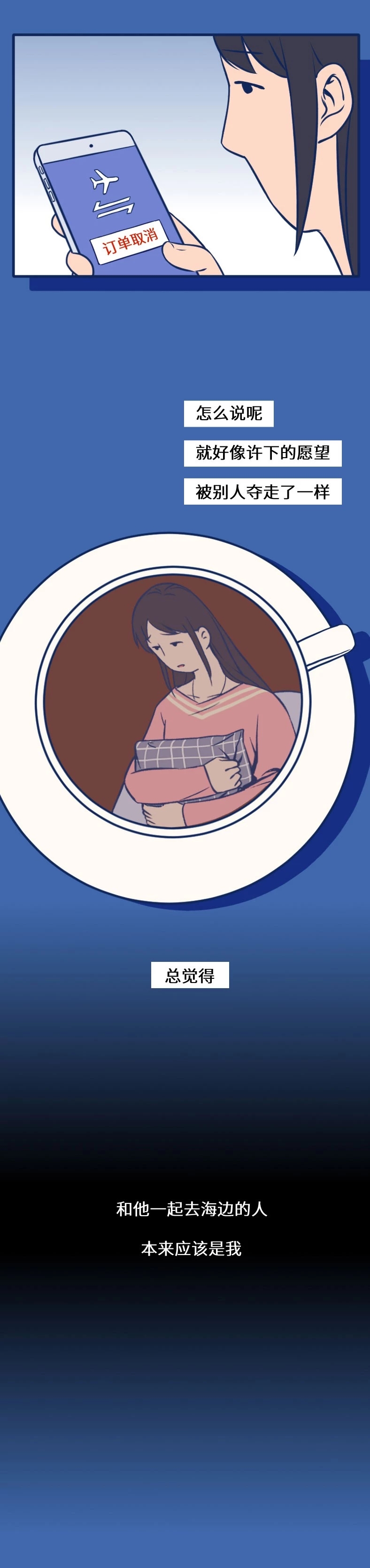 那些深夜*窥偷**前任的女孩，都在想什么？（漫画）