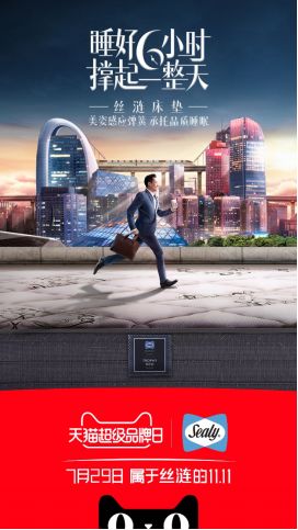 丝涟床垫正式亮相天猫超级品牌日,天猫线上智能床
