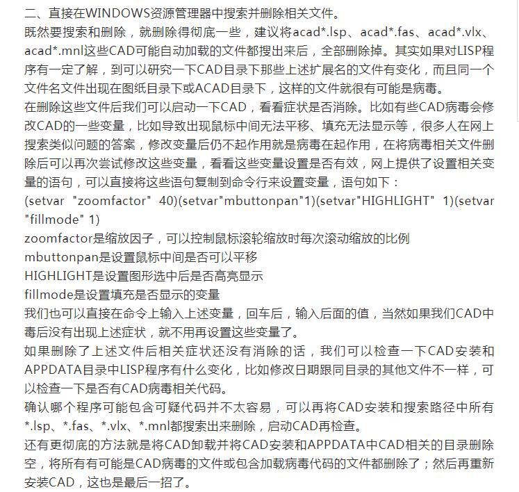 cad图纸有病毒怎么解决,cad注册机老是被当成病毒怎么办