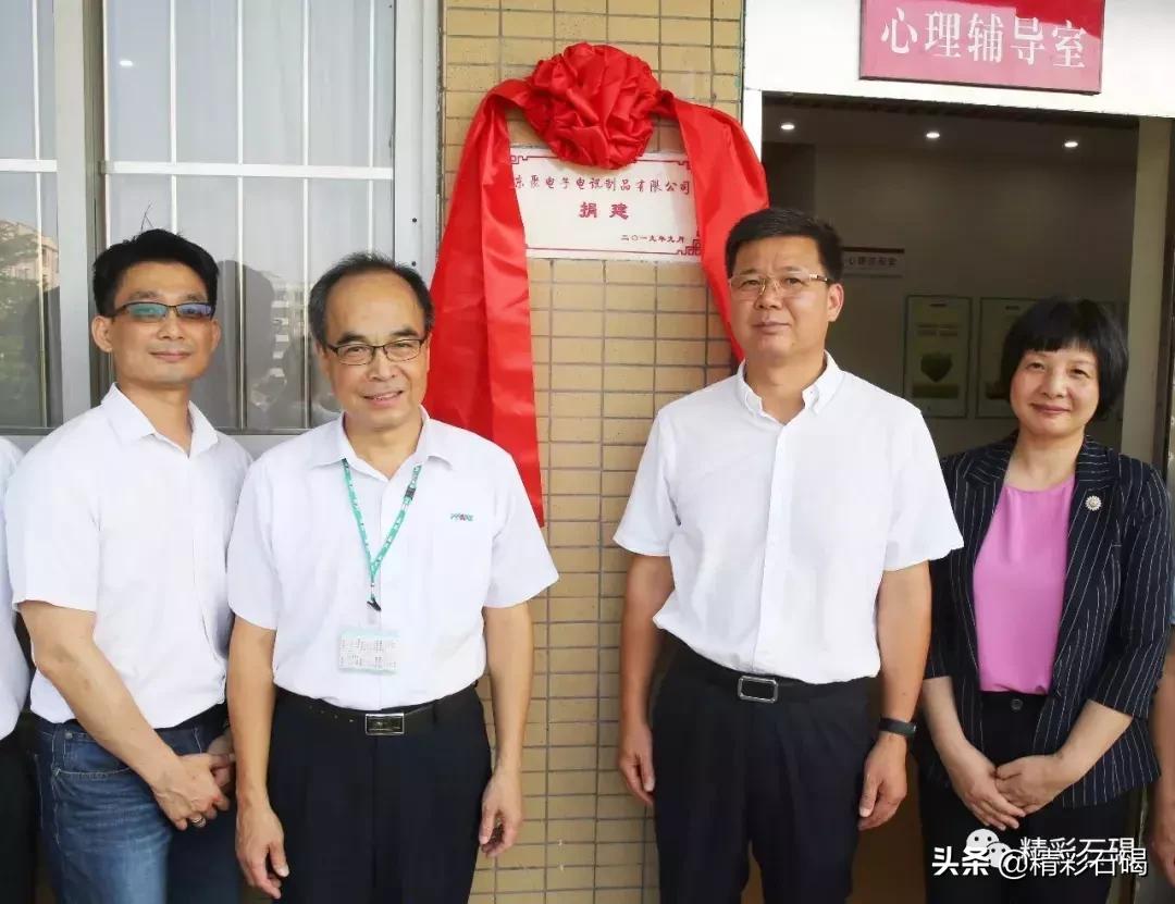 石碣东聚电子向袁崇焕中学捐赠价值20万元心理辅导室！