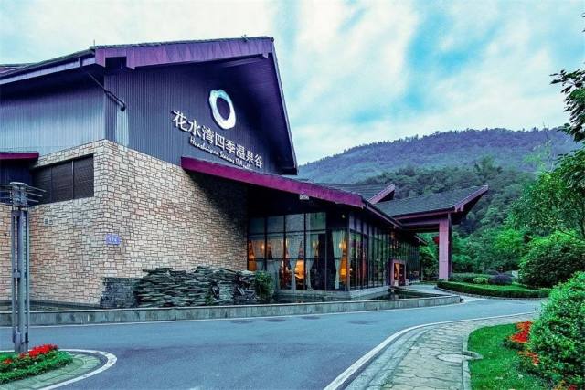 【花水湾•五星级】花水湾地标酒店！金陵温泉酒店泡古海温泉