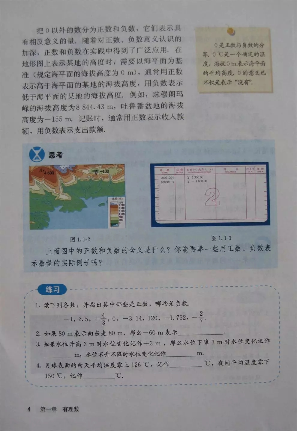 人教版数学七年级电子课本,七年级人教版下数学电子课本2022