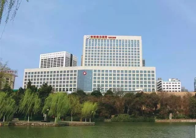 中科大安徽省立医院,中科大省立医院