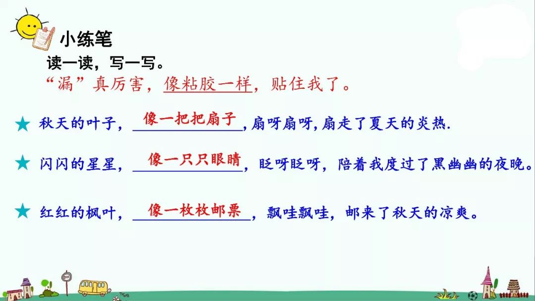 部编版三年级语文下册27课知识点,人教版语文三年级下册28课知识点