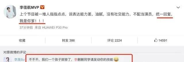 李佳航怒骂键盘侠“我是你爹”！不愧是《爱情公寓》最有种的男人