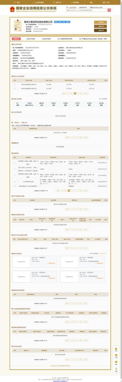 葵花药业不合格产品曝光,葵花药业风险