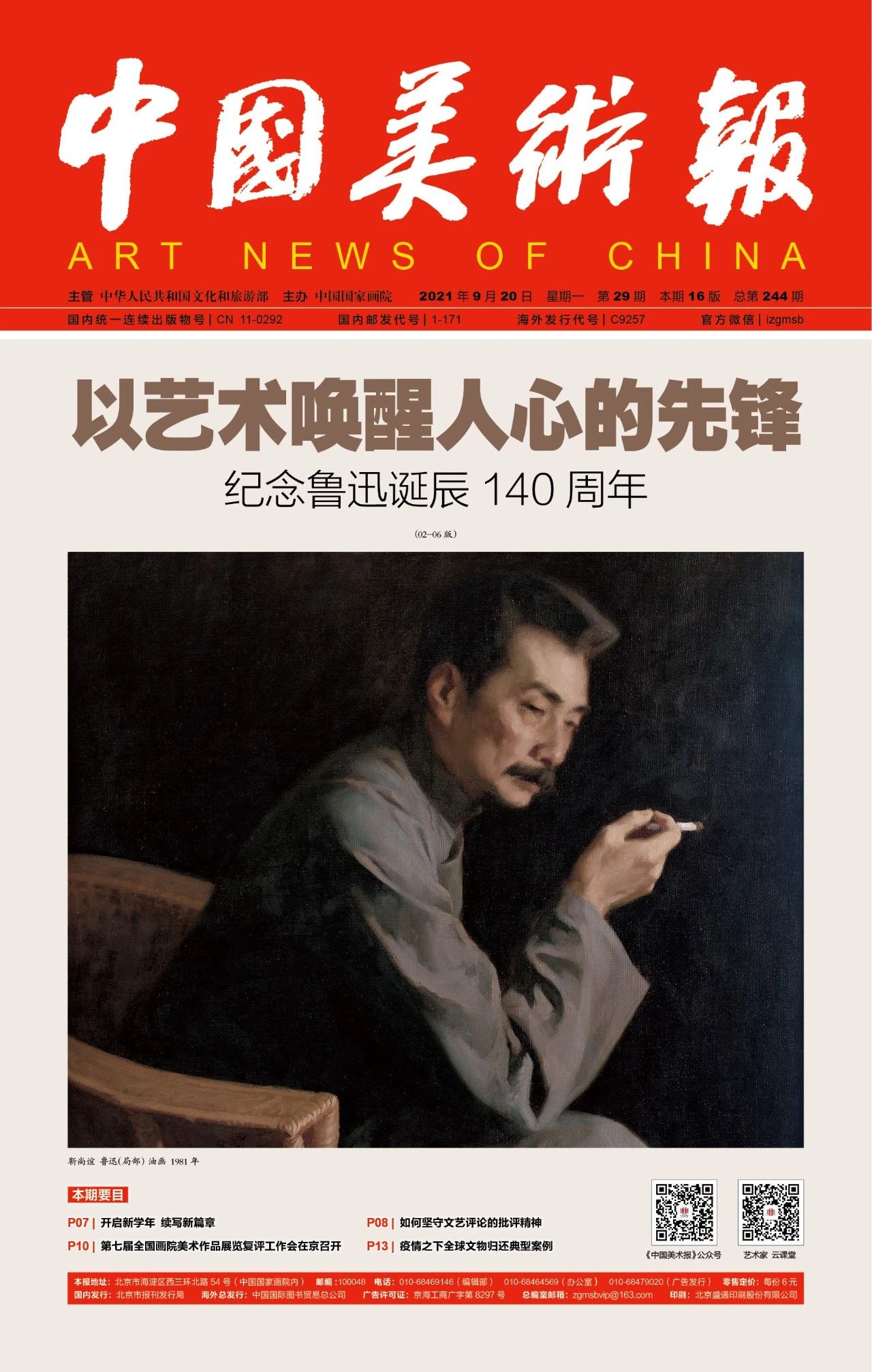 菜馍双全：鲁迅的收藏趣味