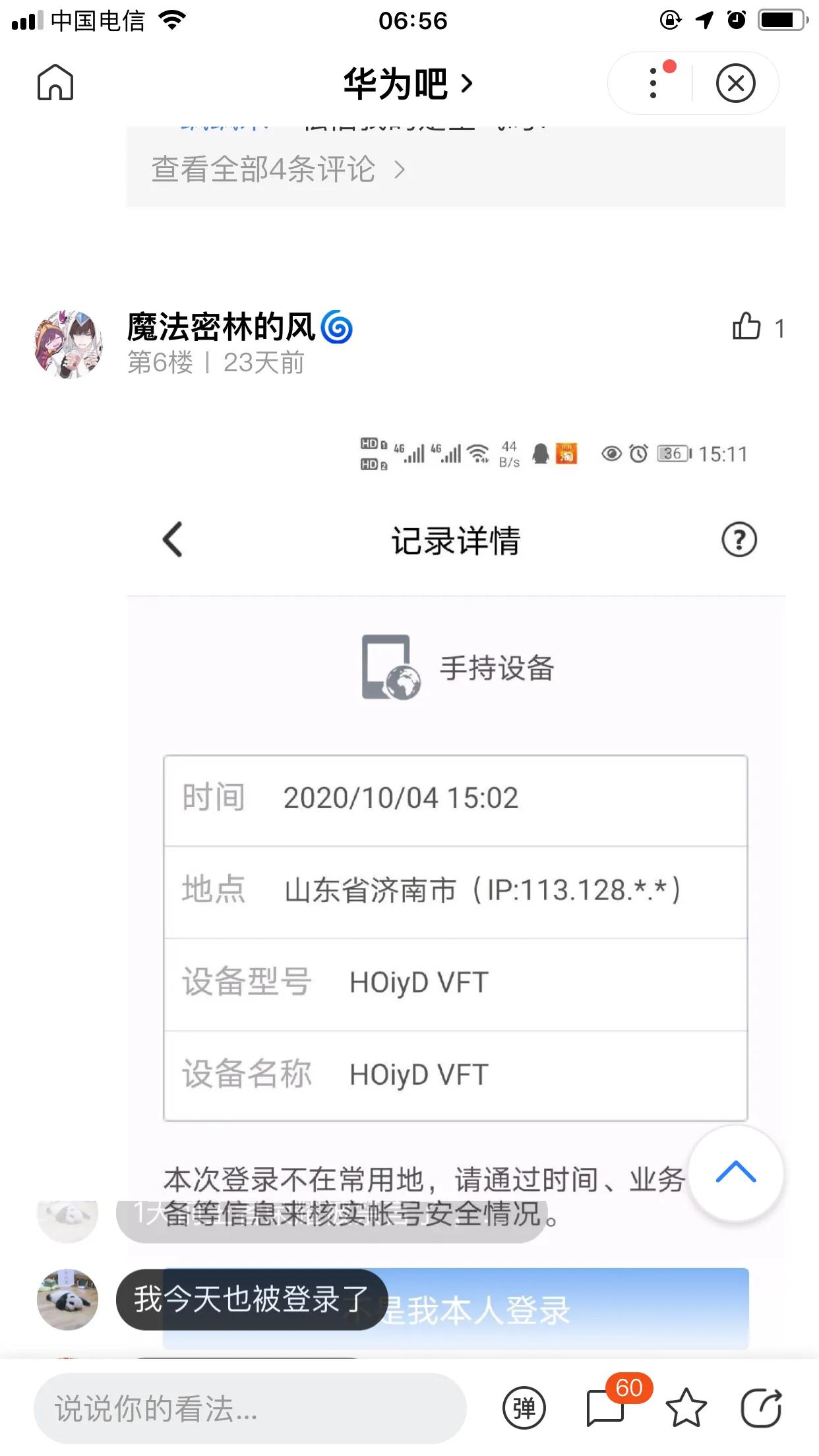 无泄密操作，QQ莫名其妙被其他设备lya登陆！不止一人中招！