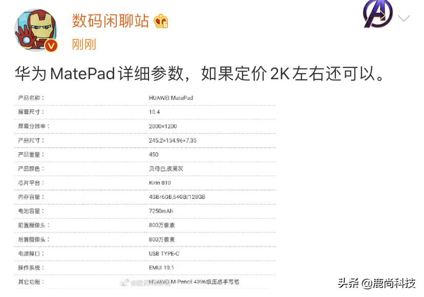 新款华为matepad平板发布2k全面屏,华为平板matepadpro10.8与ipad2020款