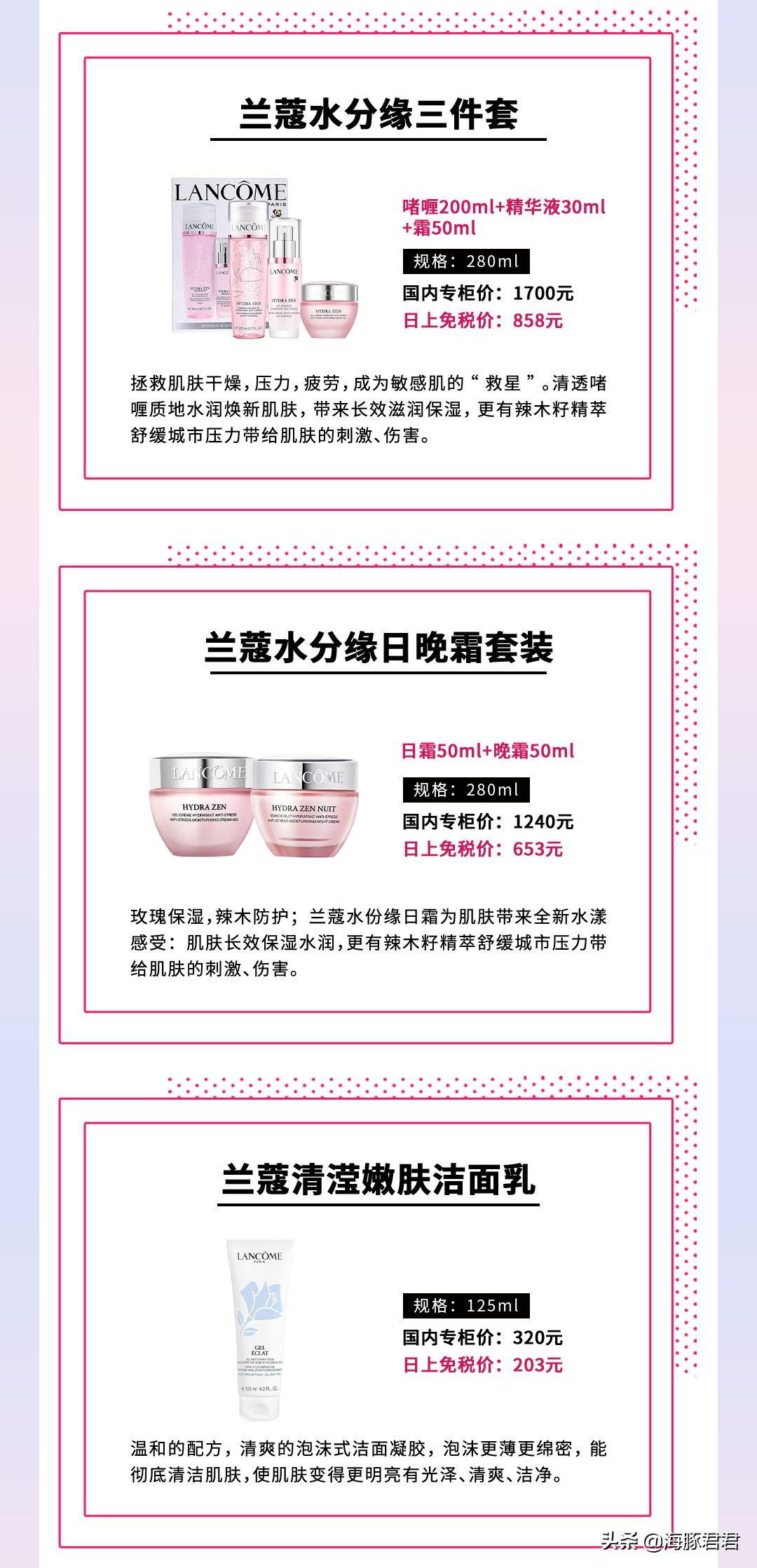 lancome兰蔻情人节多少钱,lancome兰蔻菁纯臻颜日霜