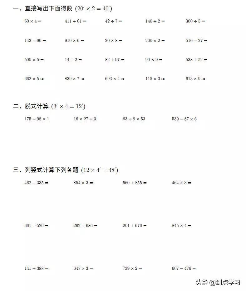 小学三年级数学估算练习题,小学数学三年级下册练习题