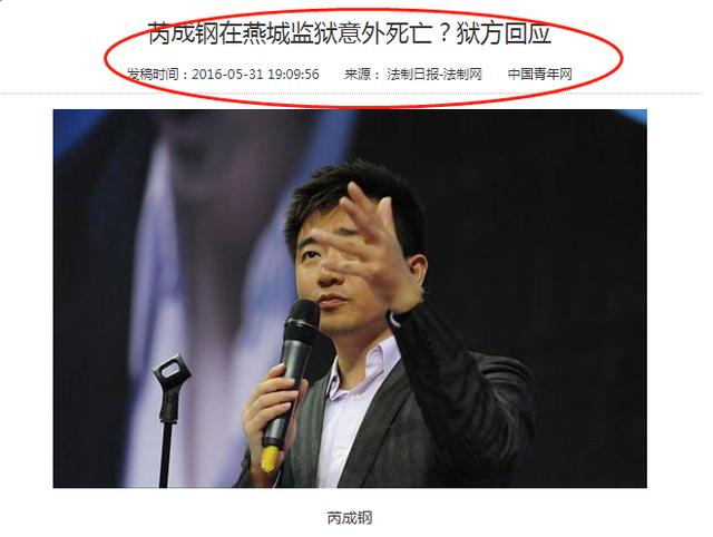 芮成钢:“我可以代表亚洲”!如今却成阶下囚,被传狱中意外死亡