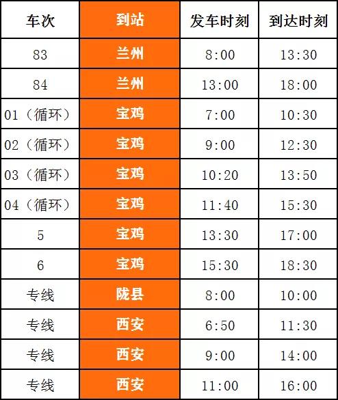 兰州至平凉客运时刻表,庄浪平凉客运时刻表