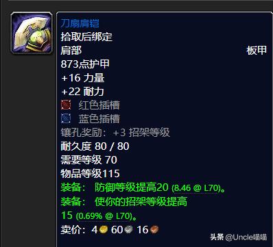 魔兽世界tbc防骑5人本装备,魔兽世界tbc防骑毕业装备