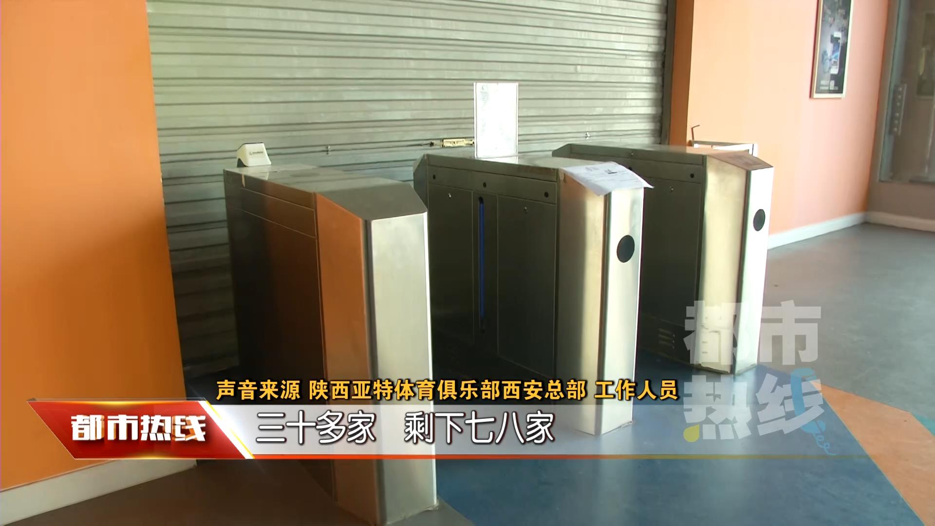 西安亚特健身关门了吗,西安亚特健身省体店怎么样