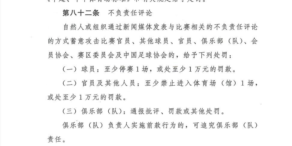 足协能管其他人踢球吗,足协可以考核吗