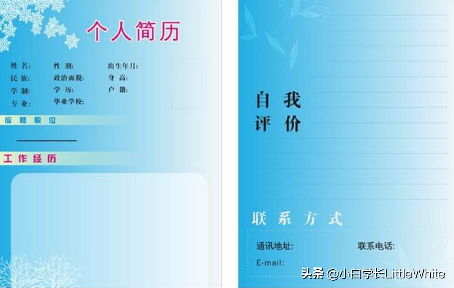 应届生做简历的方法和技巧,应届生简历制作教程