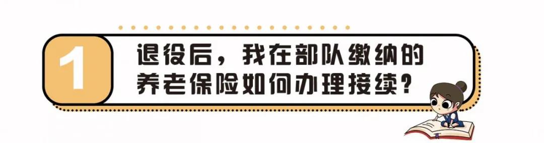 退役军人社保和职工社保能合并吗,军人退役转业社保怎么办