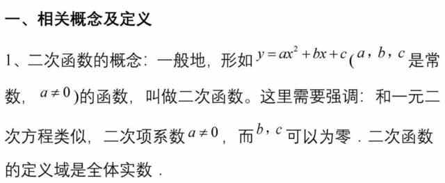 二次函数知识点归纳及相关典型题,二次函数知识点归纳思维导图