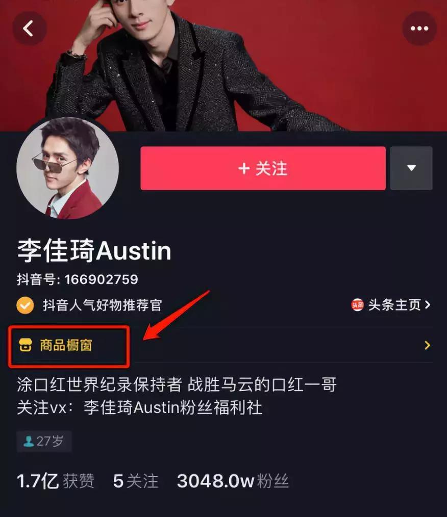 抖音带货达人怎么开通商品橱窗,抖音带货怎么开通商品橱窗功能呢